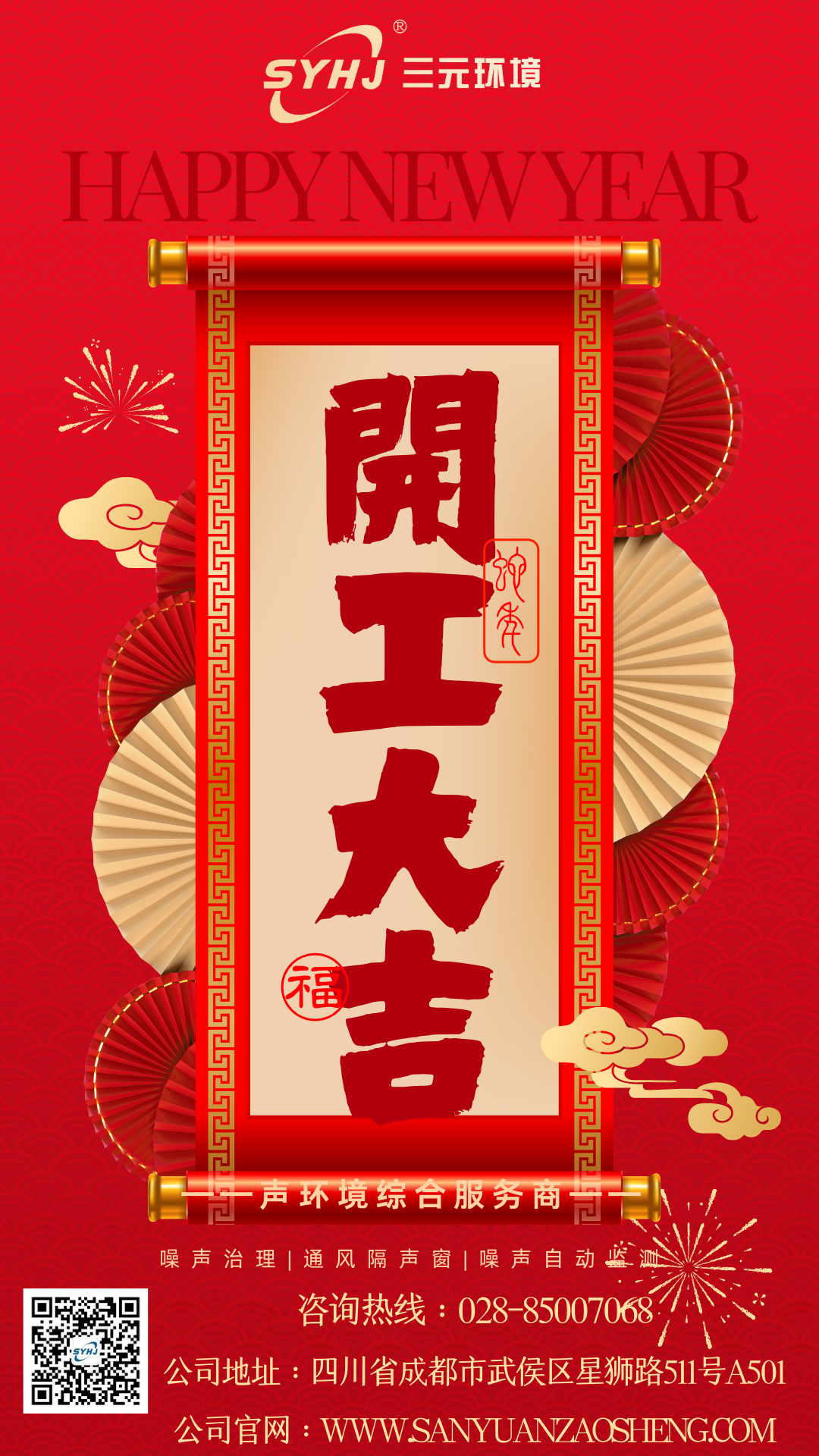 红金色中式文艺风开工大吉宣传手机海报 (4)(1).png